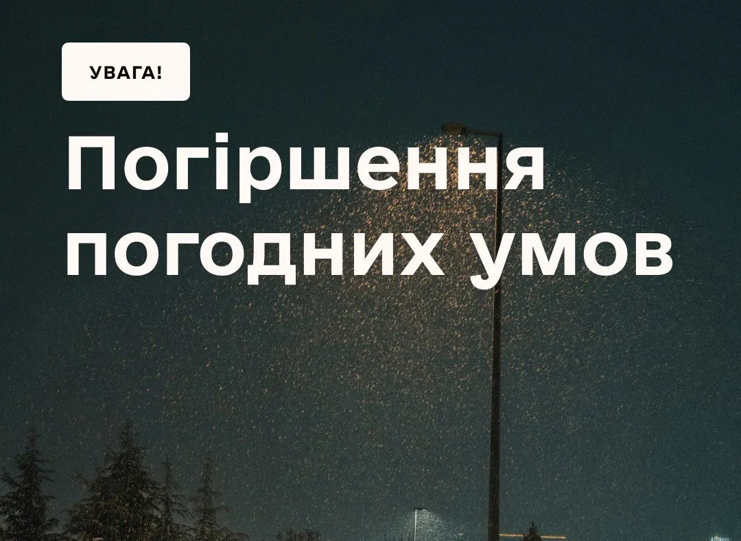 Сніг місцями до 15 см і пориви вітру: в ДСНС повідомили про погіршення погодних умов - today.ua