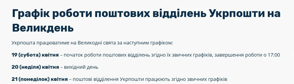 Как будут работать Новая почта и Укрпочта на Пасху: графики компаний в праздничный период - today.ua