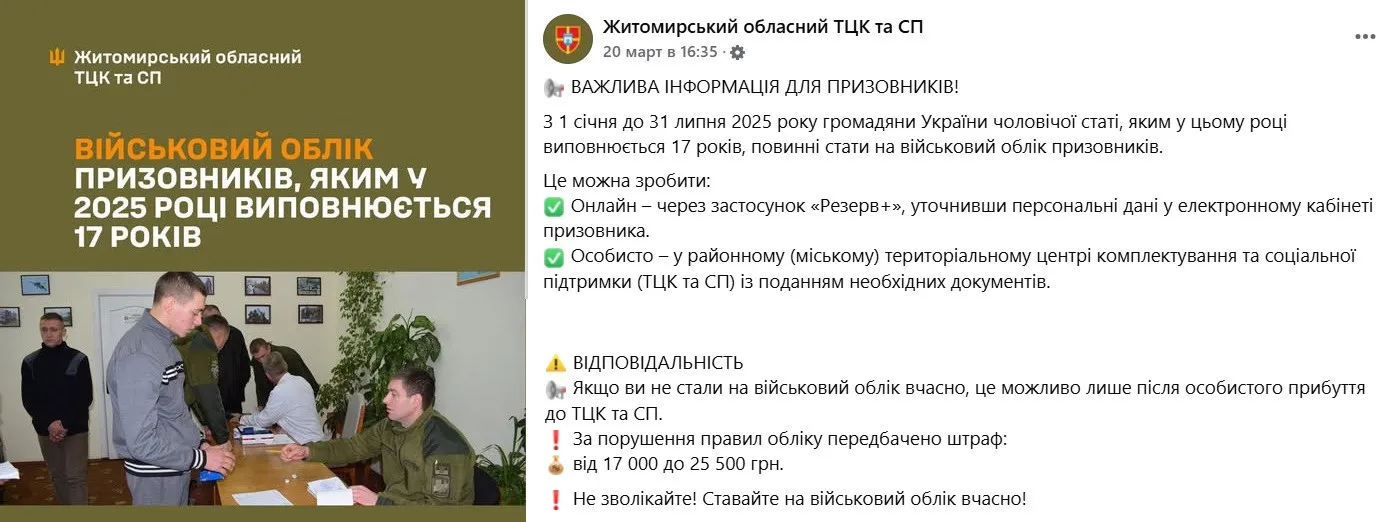 Штраф до 25 500 грн загрожує 17-річним українцям, які не стануть на облік у ТЦК: названо крайній термін - today.ua