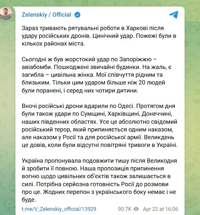 Пропозиція України щодо припинення ударів по цивільних об'єктах в силі, потрібна готовність РФ, - Зеленський - today.ua