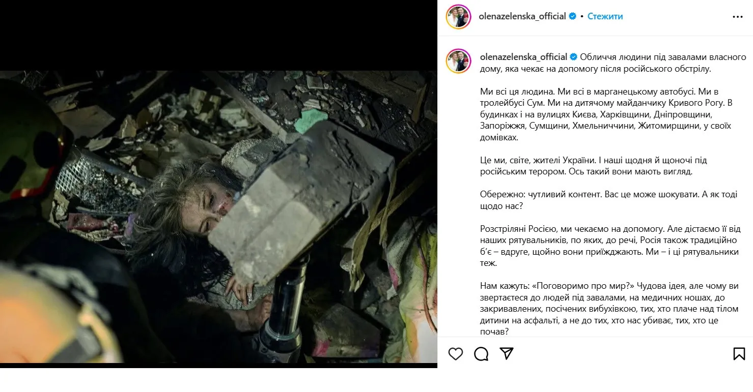 Розстріляні Росією, ми чекаємо на допомогу: Олена Зеленська відреагувала на нову атаку РФ Розстріляні Росією, ми чекаємо на допомогу: Олена Зеленська відреагувала на нову атаку РФ - today.ua