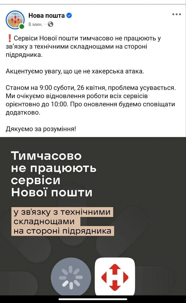 Не працюють термінали, Дія та Нова пошта: у Мережі повідомляють про масштабний збій по всій Україні - today.ua