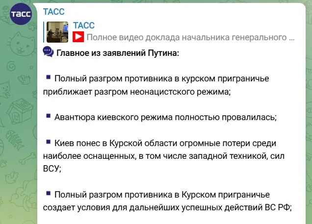 В РФ заявили об освобождении Курской области: в Генштабе ВСУ отреагировали - today.ua