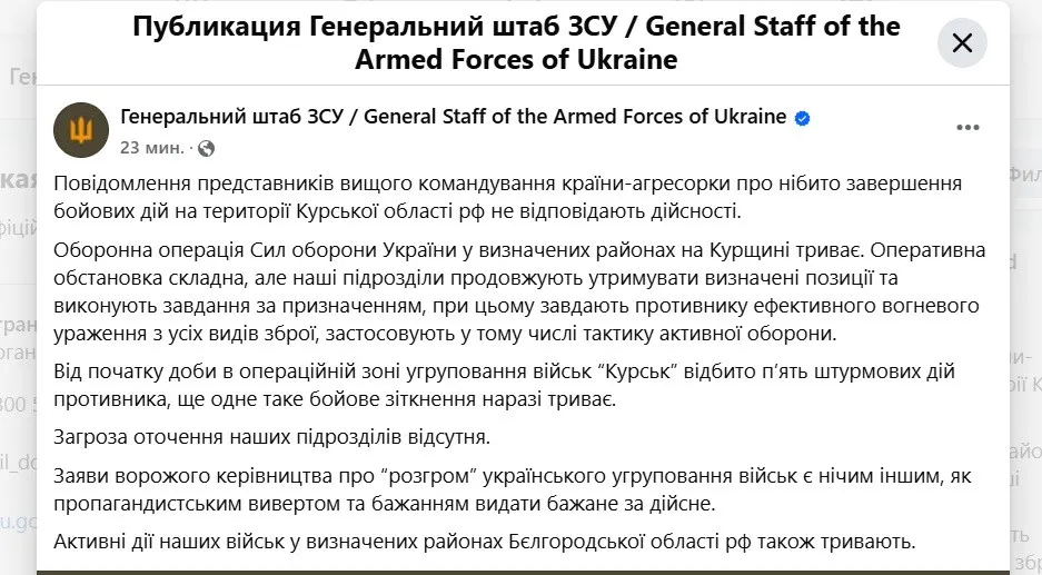 В РФ заявили об освобождении Курской области: в Генштабе ВСУ отреагировали - today.ua