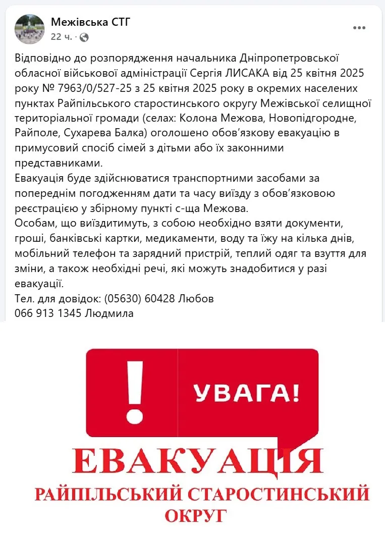 У Дніпропетровській області оголосили обов'язкову евакуацію сімей з дітьми з низки населених пунктів - today.ua
