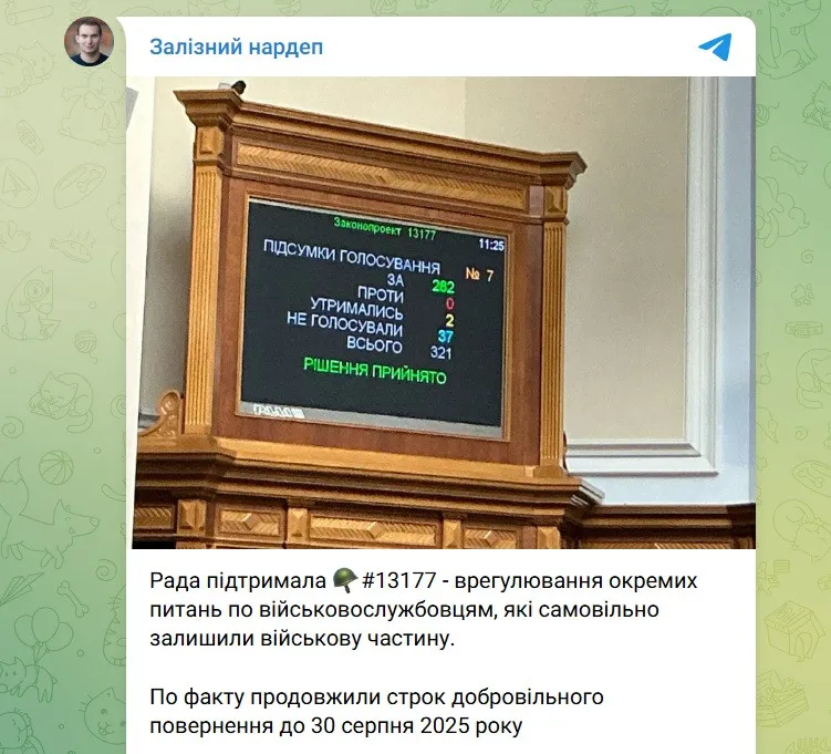 Верховная Рада продлила срок добровольного возвращения на службу из СОЧ - today.ua