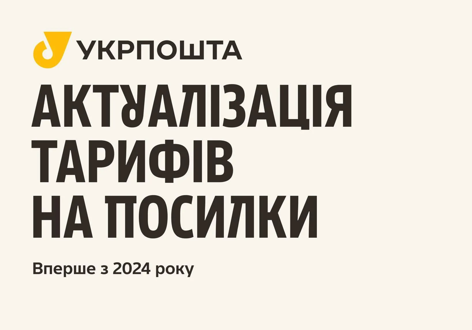 Укрпочта впервые за два года повышает тарифы на доставку посылок - today.ua