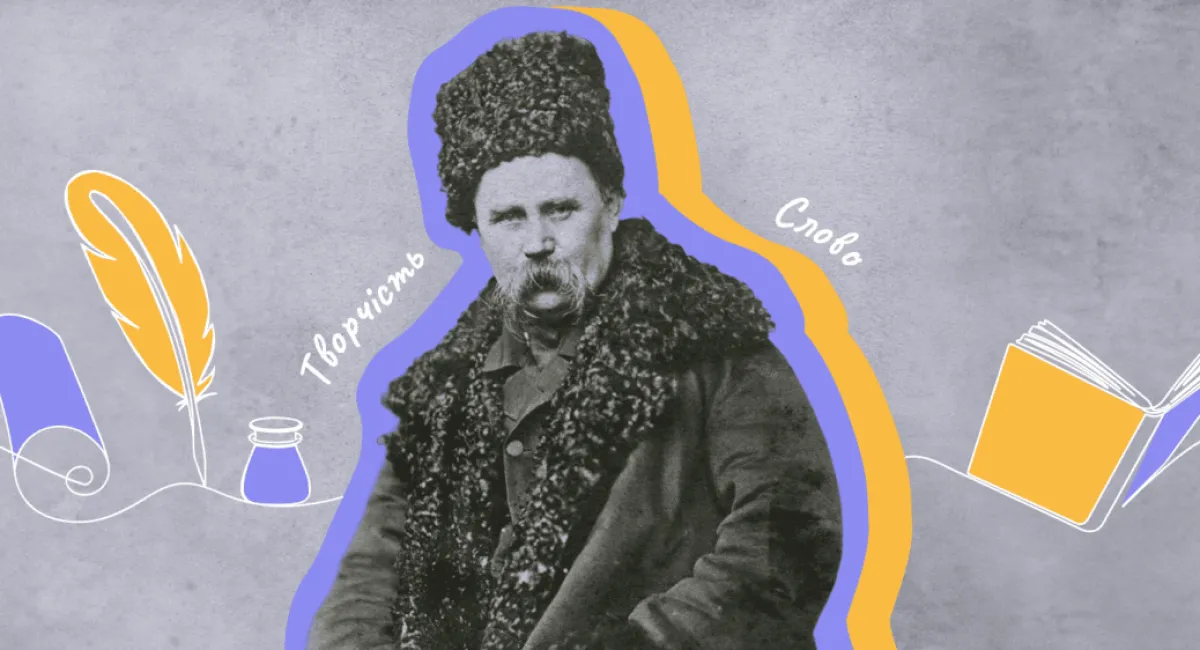 Вы точно знаете эти слова: но их придумал Тарас Шевченко - как Кобзарь обогатил украинский язык - today.ua
