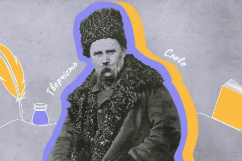 Вы точно знаете эти слова: но их придумал Тарас Шевченко - как Кобзарь обогатил украинский язык