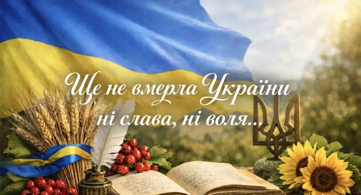 Гімн - це неправильно: яке українське слово витіснили з мови - today.ua