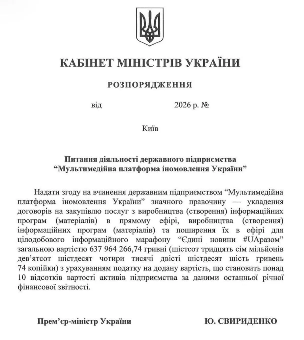 Пріоритетні витрати: влада спрямовує на телемарафон 638 млн гривень - у Раді розкритикували рішення Пріоритетні витрати: влада спрямовує на телемарафон 638 млн гривень - у Раді розкритикували рішення - today.ua