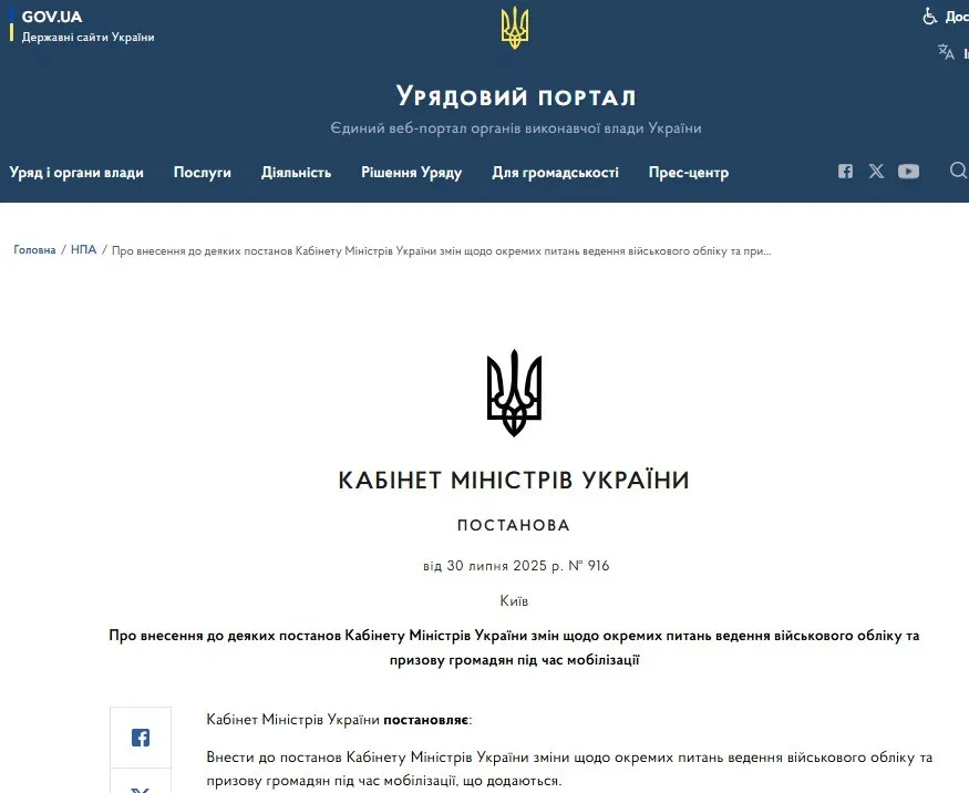 Кабмин обновил правила мобилизации: с 1 августа боевые повестки будут приходить по почте - today.ua
