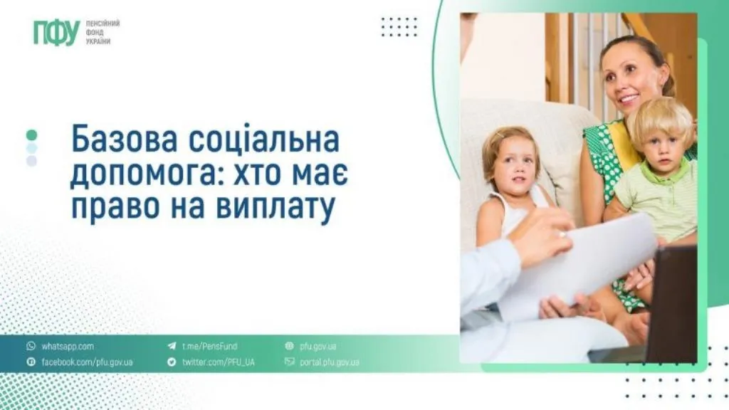 Базовая социальная помощь 4500 грн: ПФУ объяснил, кому и как ее начисляют - today.ua