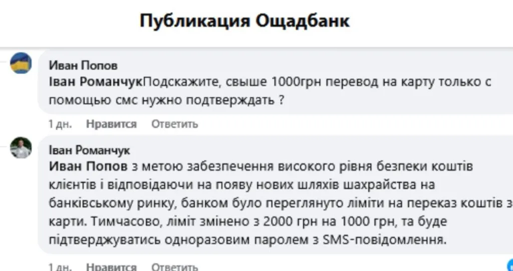 Ощадбанк уменьшил лимит на денежные переводы клиентов в мобильном приложении - today.ua