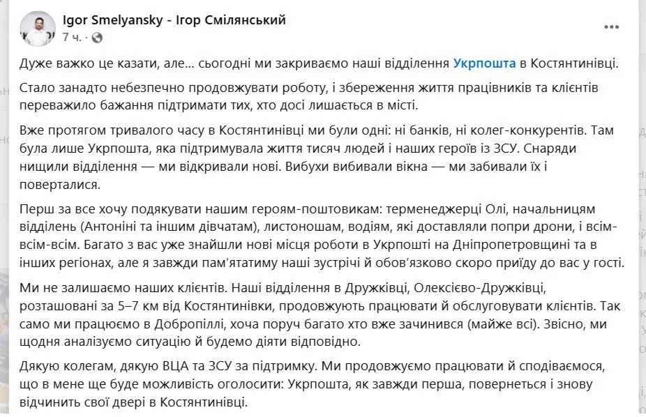 Укрпочта закрывает отделения в одном из городов Украины: Стало слишком опасно - today.ua