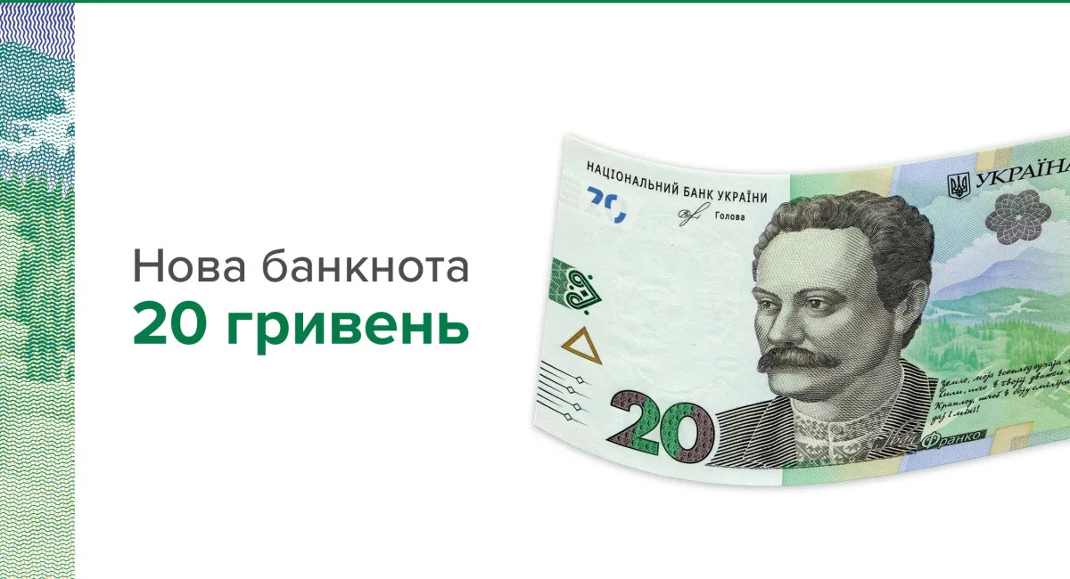 Нацбанк ввел в обращение модифицированную купюру номиналом 20 гривен со знаменитым лозунгом - today.ua
