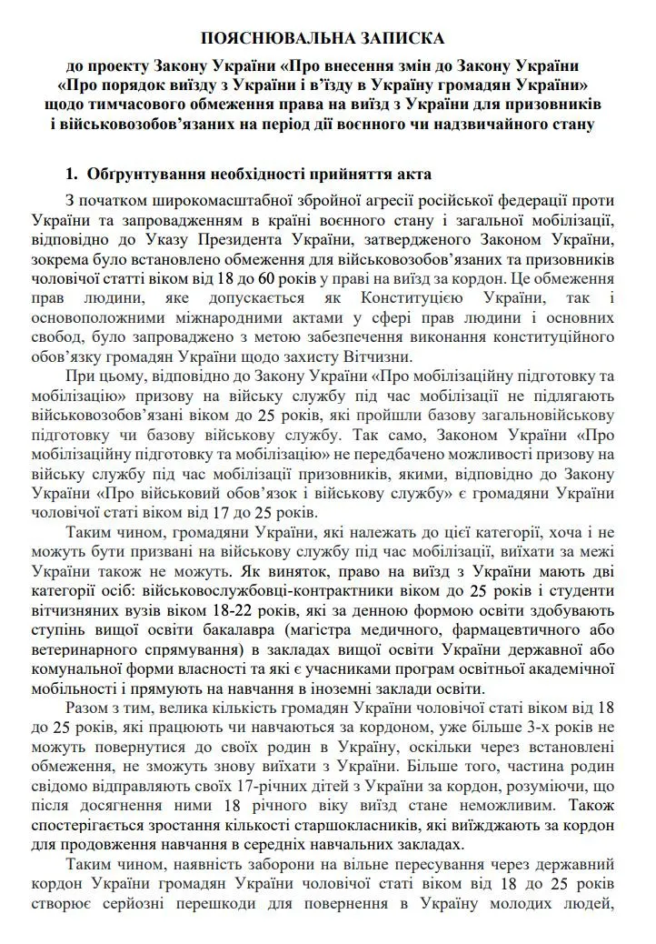 Украинцам 18-24 лет разрешат выезжать за границу: в Раде зарегистрирован законопроект №13685 - today.ua