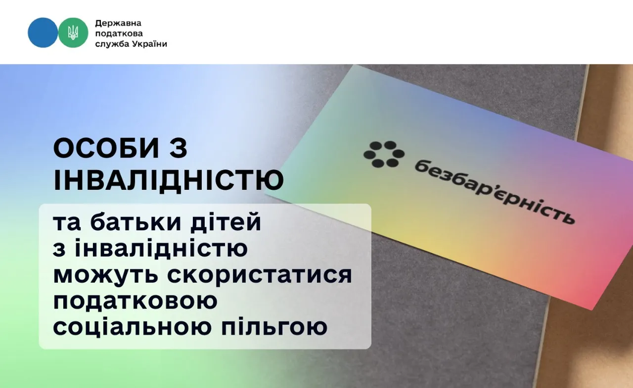 Украинцы с инвалидностью смогут воспользоваться налоговой социальной льготой, - ГНС - today.ua