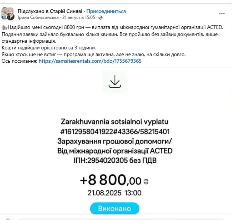 Дарят 8800 грн: в Украине распространили мошенническую схему с использованием названия фонда ACTED - today.ua