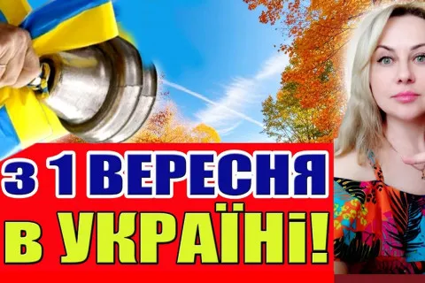 Изменения в Украине с 1 сентября: мобилизация, зарплаты, пенсии, социальная помощь, курс доллара и цены