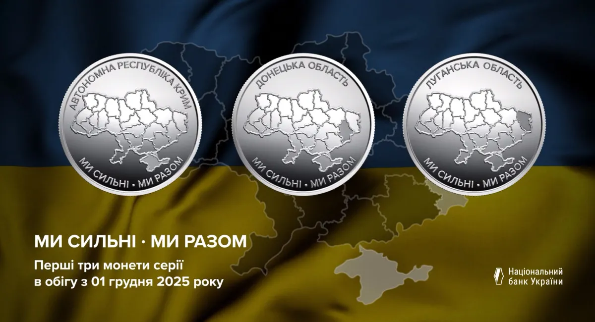 НБУ презентовал новые монеты номиналом 10 гривен, посвященные территориальной целостности Украины - реакция Сети - today.ua