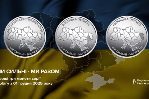 НБУ презентовал новые монеты номиналом 10 гривен, посвященные территориальной целостности Украины - реакция Сети