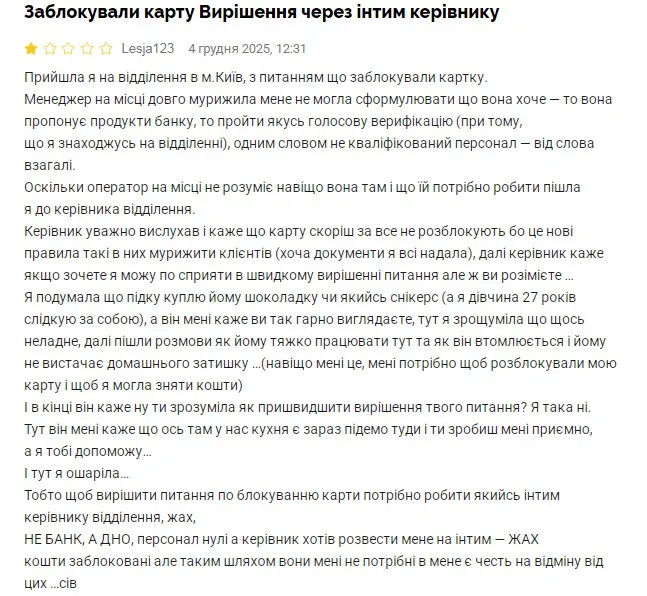 В Ощадбанке клиентке предложили разблокировать карту в обмен на интимные услуги - today.ua