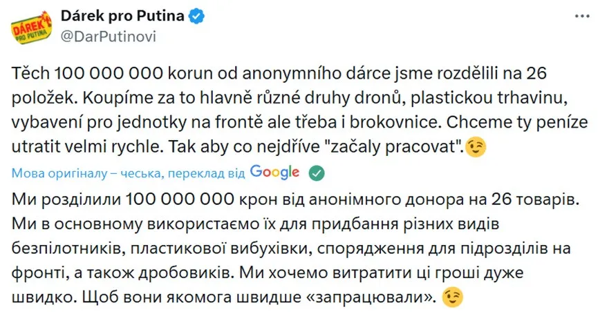Безпрецедентний донат для ЗСУ: чехи повідомили, куди підуть 4 млн євро - today.ua