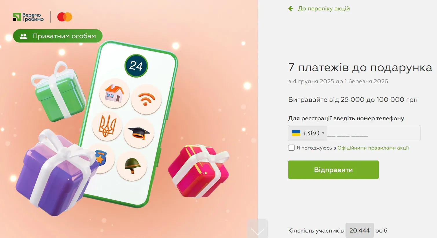 ПриватБанк оголосив великий розіграш: онлайн-платежі можуть принести 25 чи 100 тисяч гривень - today.ua