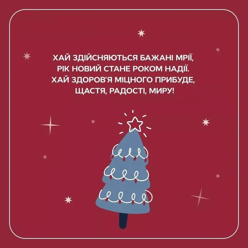 С Новым 2026 годом: яркие открытки и забавные поздравления для родных и друзей С Новым 2026 годом: яркие открытки и забавные поздравления для родных и друзей - today.ua