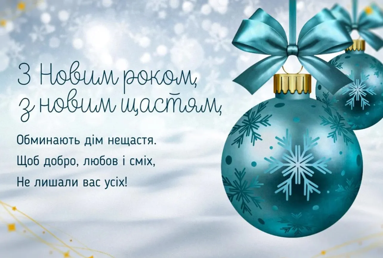 С Новым 2026 годом: яркие открытки и забавные поздравления для родных и друзей С Новым 2026 годом: яркие открытки и забавные поздравления для родных и друзей - today.ua