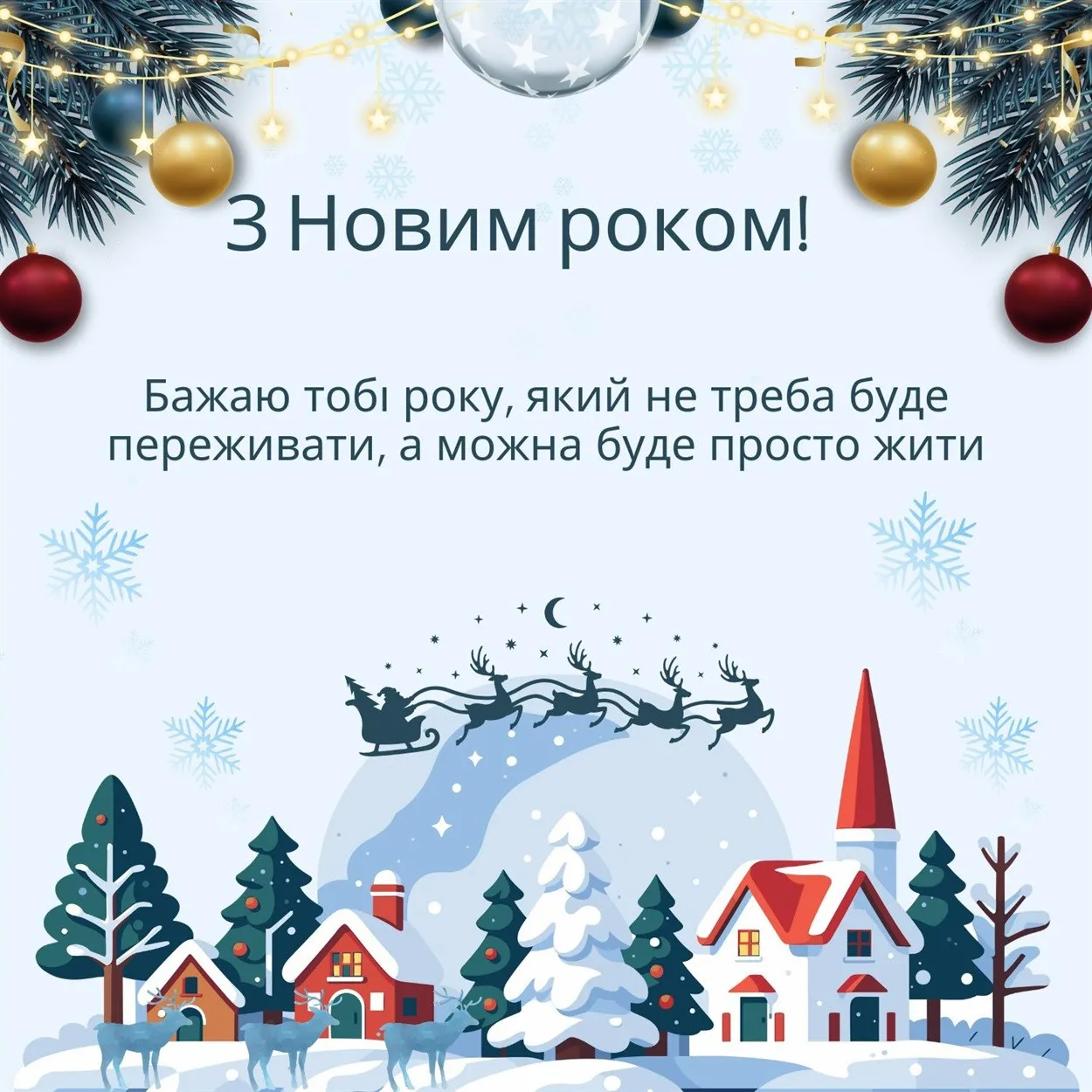 С Новым 2026 годом: яркие открытки и забавные поздравления для родных и друзей С Новым 2026 годом: яркие открытки и забавные поздравления для родных и друзей - today.ua