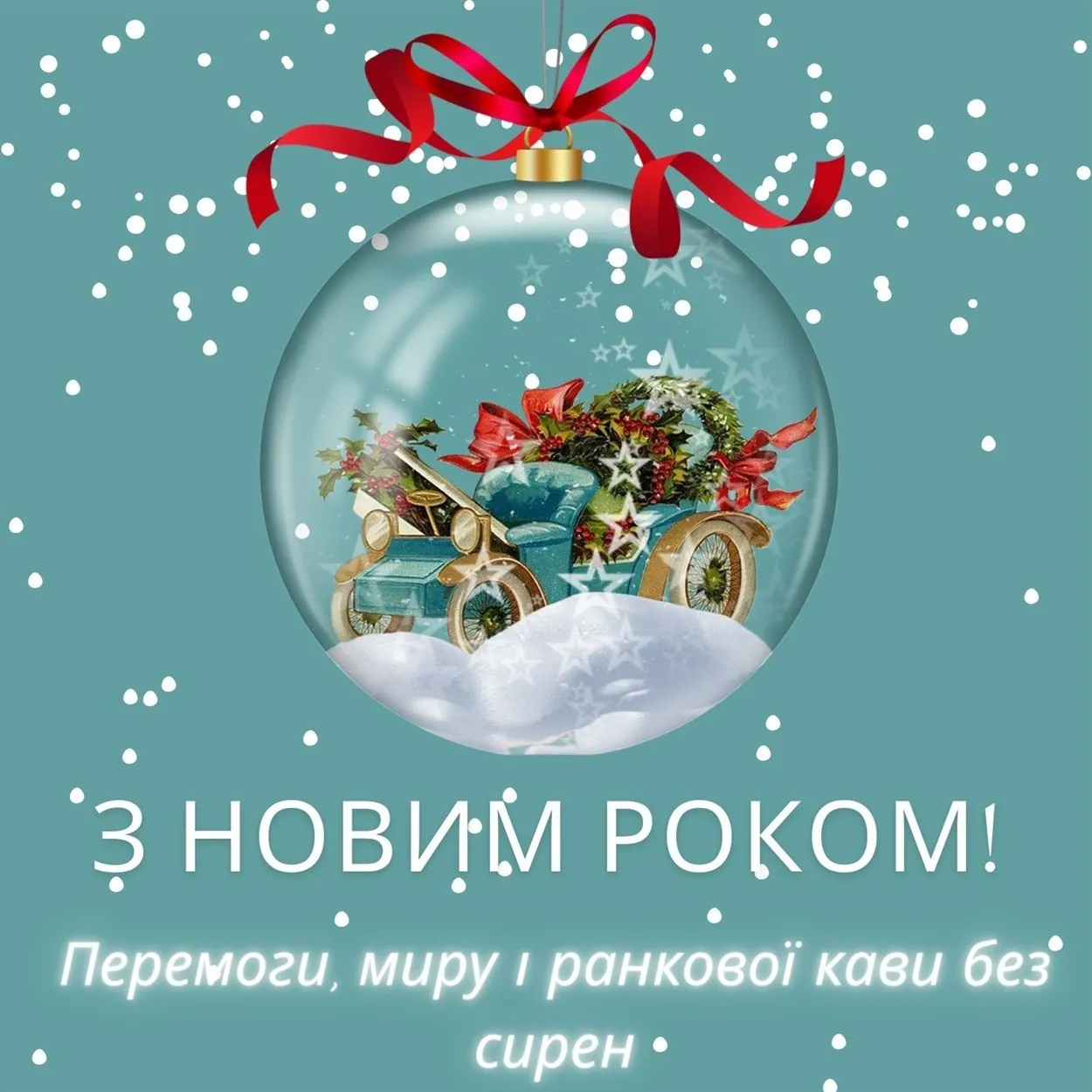 С Новым 2026 годом: яркие открытки и забавные поздравления для родных и друзей С Новым 2026 годом: яркие открытки и забавные поздравления для родных и друзей - today.ua