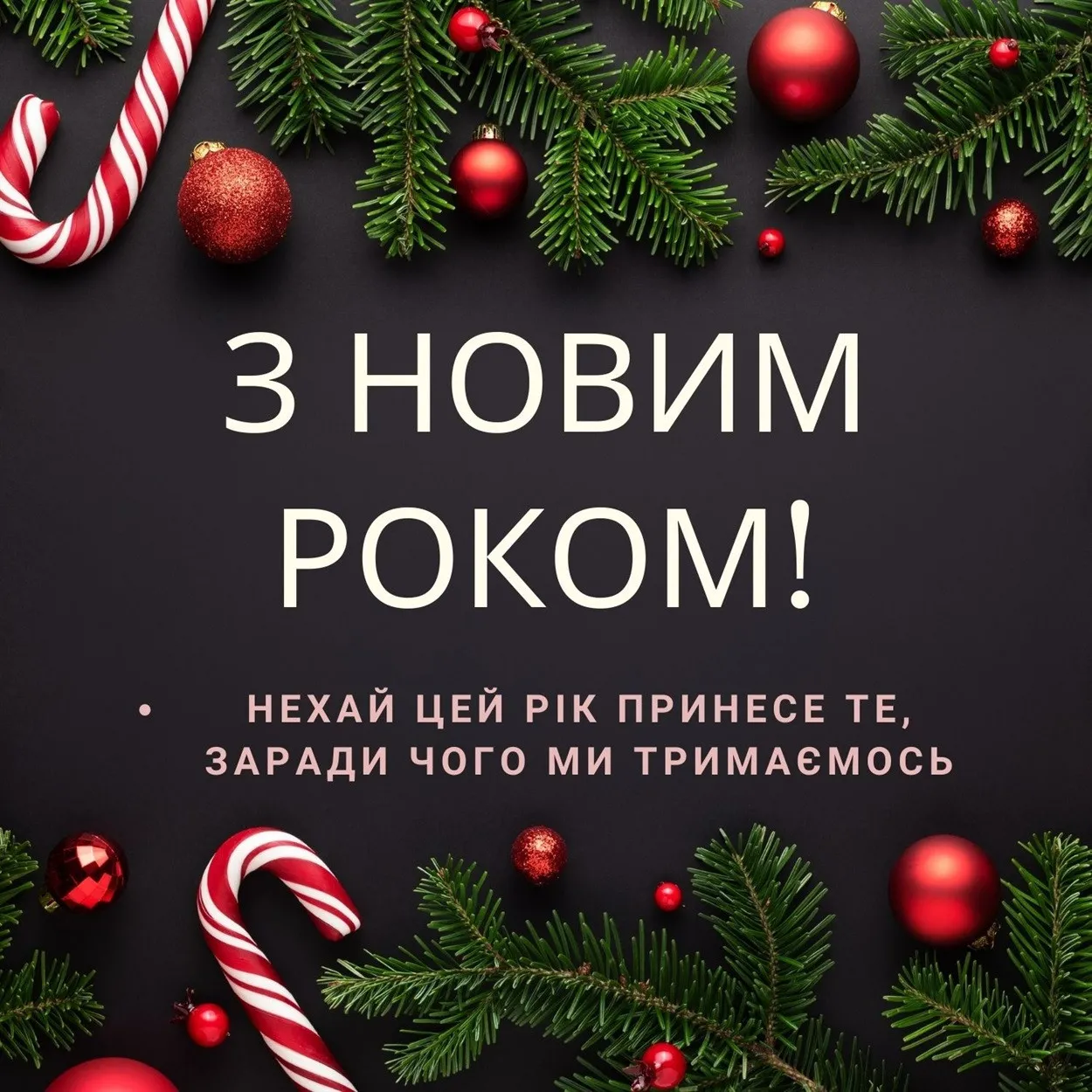 С Новым 2026 годом: яркие открытки и забавные поздравления для родных и друзей С Новым 2026 годом: яркие открытки и забавные поздравления для родных и друзей - today.ua