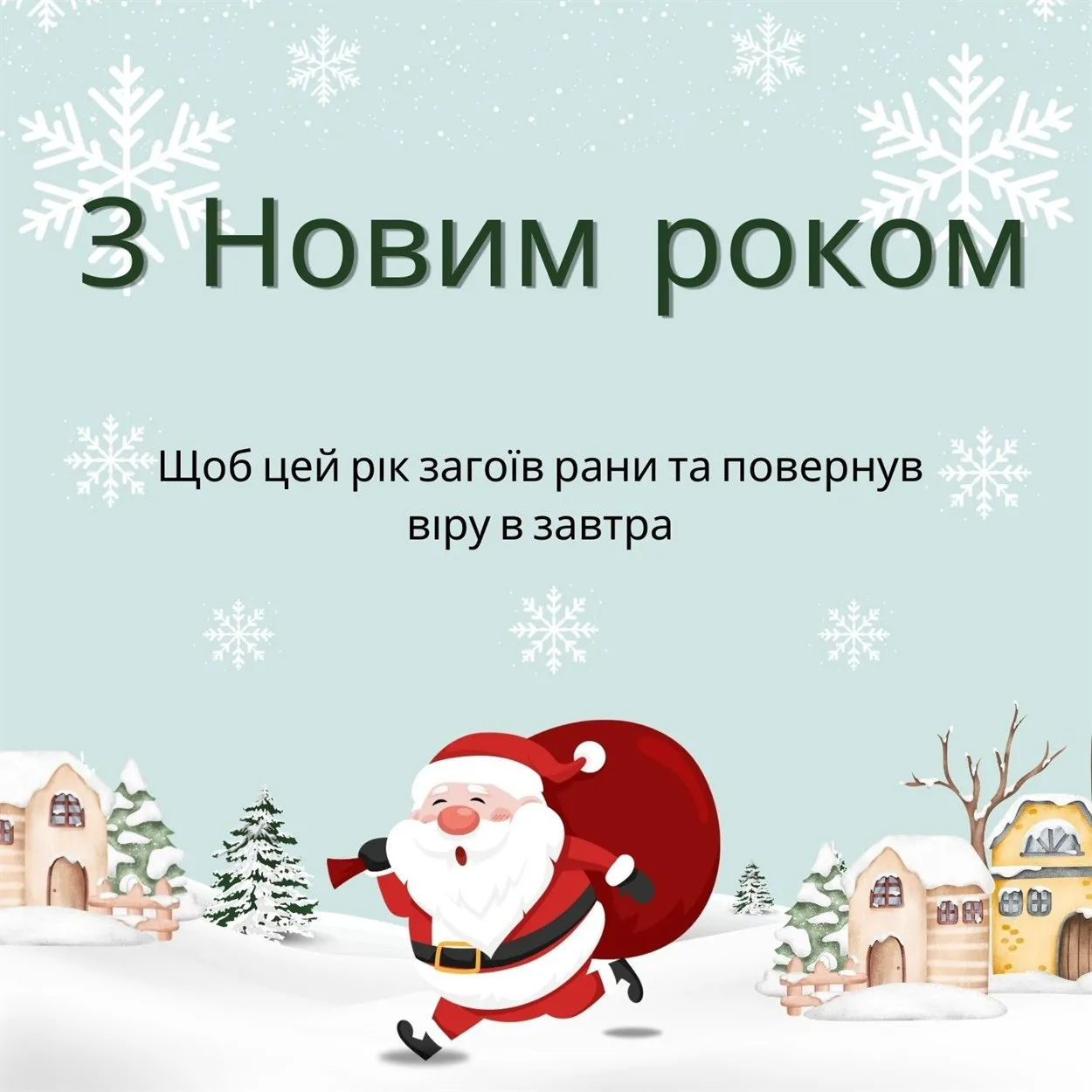 С Новым 2026 годом: яркие открытки и забавные поздравления для родных и друзей С Новым 2026 годом: яркие открытки и забавные поздравления для родных и друзей - today.ua