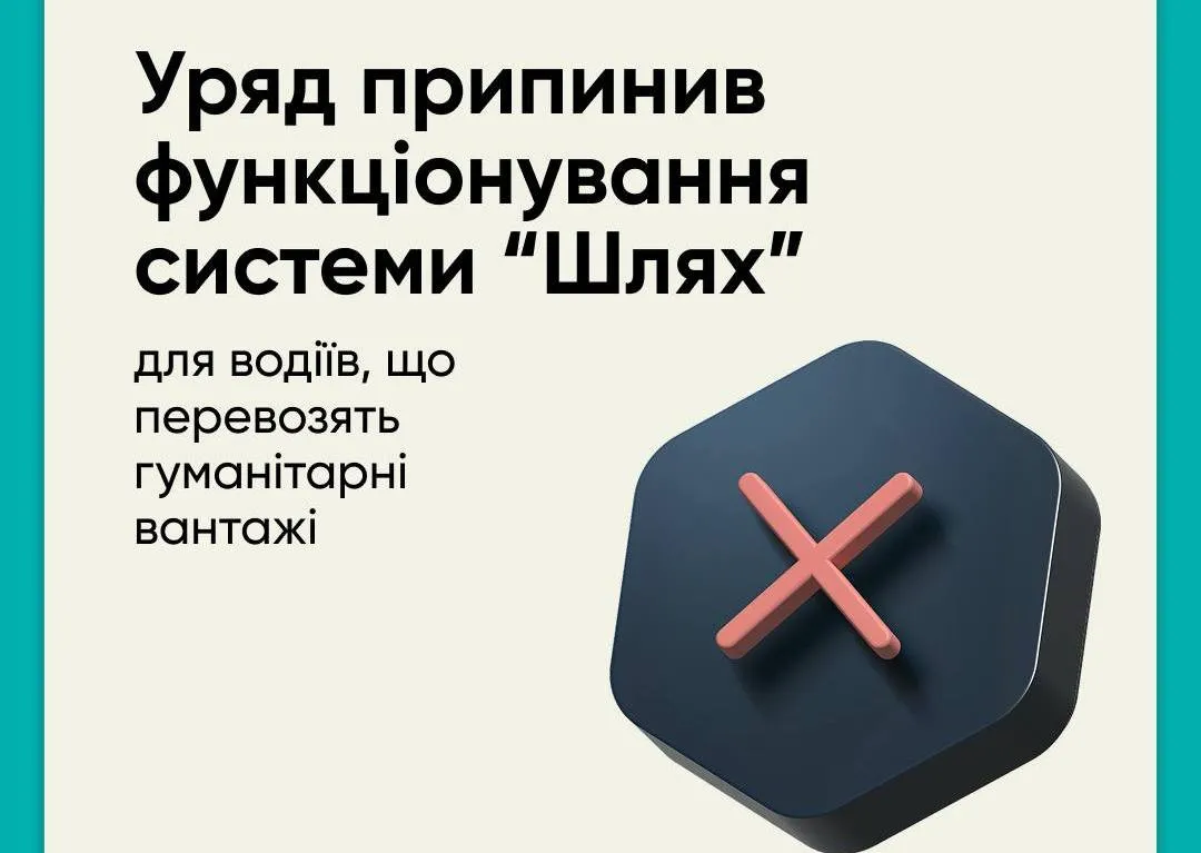 В Украине закрыли систему Шлях для водителей, перевозящих гуманитарку: названа причина В Украине закрыли систему Шлях для водителей, перевозящих гуманитарку: названа причина - today.ua