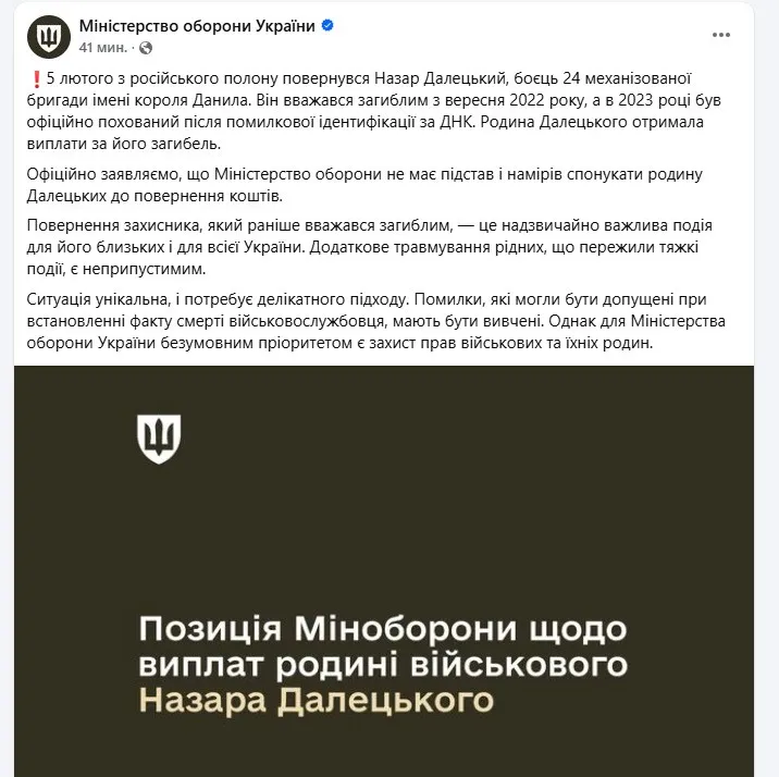 В Минобороны озвучили решение о возврате 15 млн грн семьей военного, которого ошибочно признали погибшим - today.ua