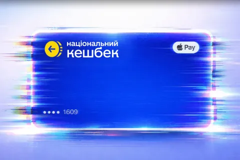 До 15% повернення: з 1 березня змінюються умови “Національного кешбеку” – Мінцифри