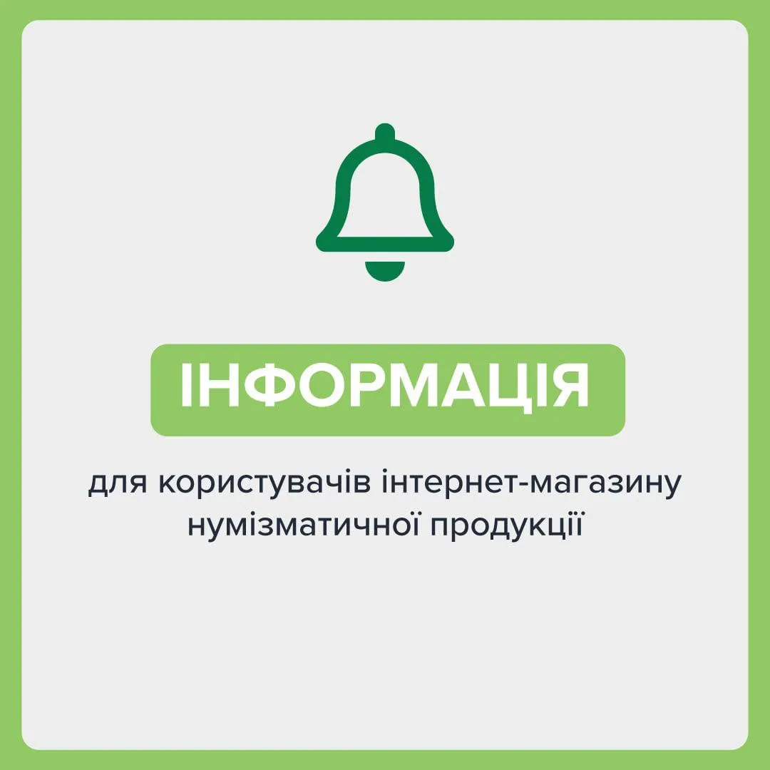 Інтернет-магазин Нацбанку атакували хакери: українців попередили про можливий витік даних - today.ua