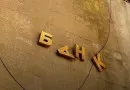 В Украине одновременно "лопнули" два банка: к чему следует быть готовыми их вкладчикам