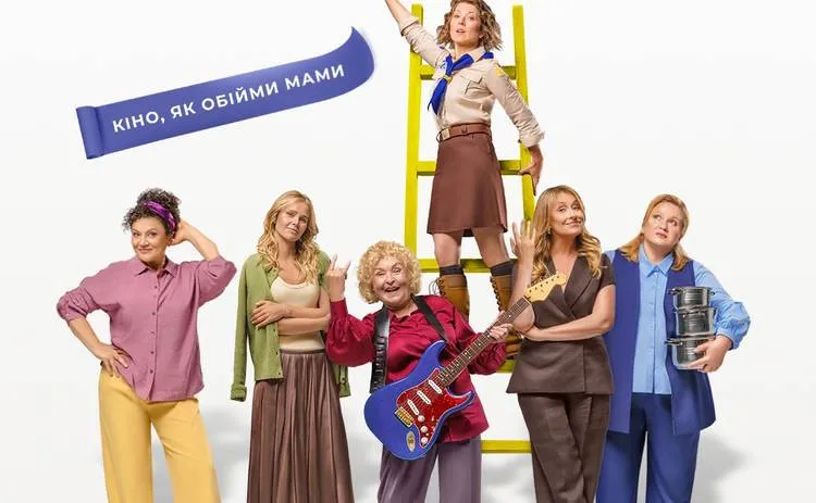 5 новых украинских фильмов января–февраля 2026 года: от комедий до драмы - today.ua