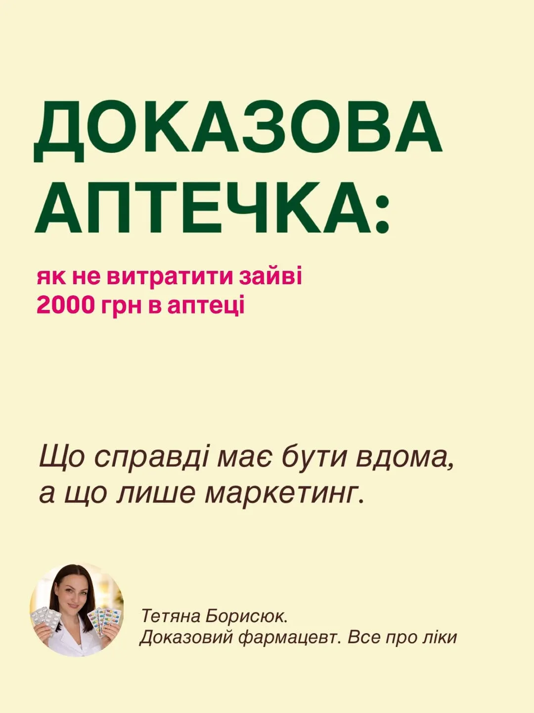 Домашняя аптечка: фармацевт рассказала, как не потратить лишние 2000 грн на ненужные лекарства - today.ua