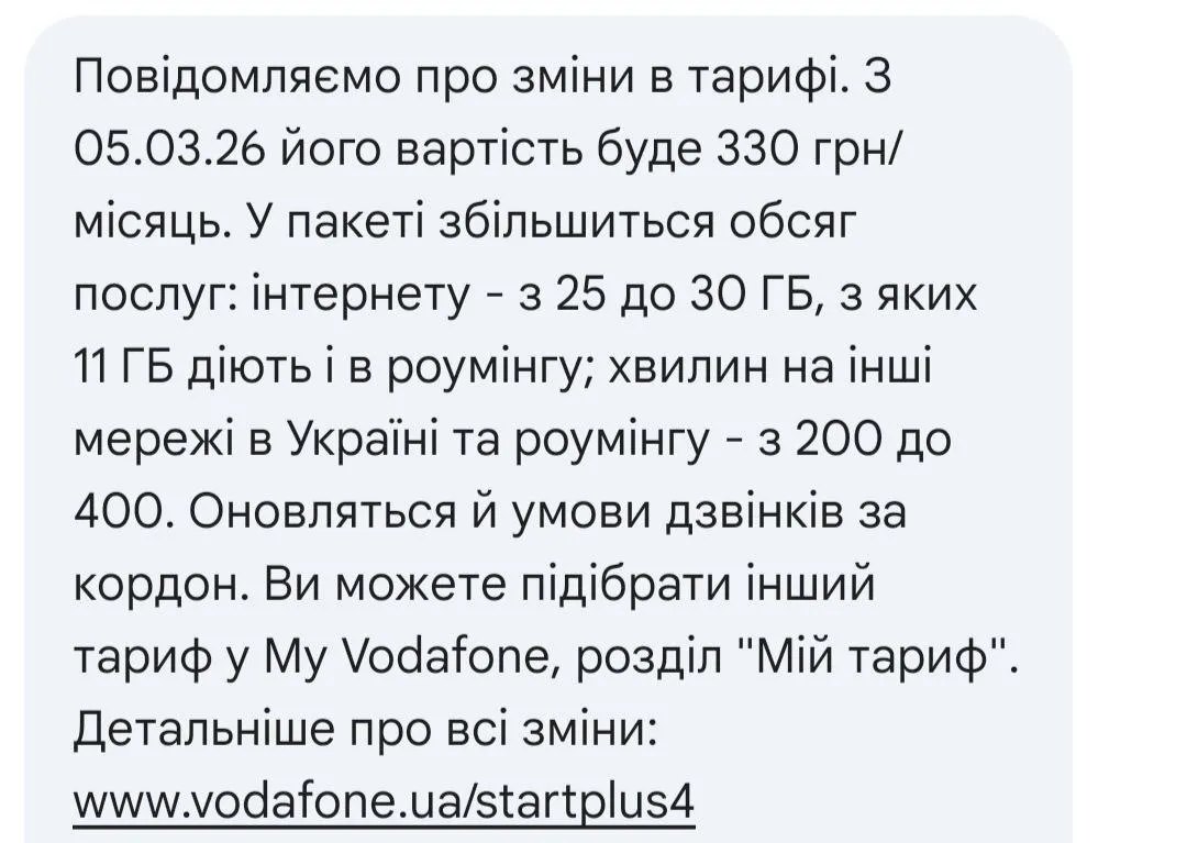 Vodafone підвищить тарифи з березня 2026 року: як зміняться ціни - today.ua