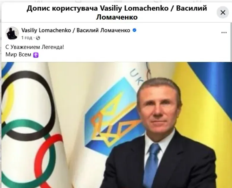 Ломаченко заступился за Бубку после скандального выступления Гераскевича в Раде - today.ua