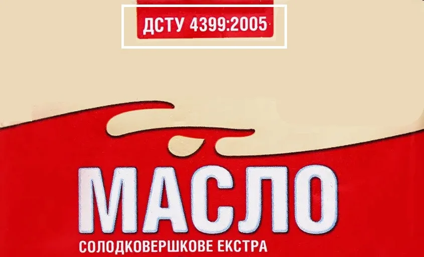Один напис на упаковці видає підробку: як розпізнати справжнє вершкове масло за секунду Один напис на упаковці видає підробку: як розпізнати справжнє вершкове масло за секунду - today.ua