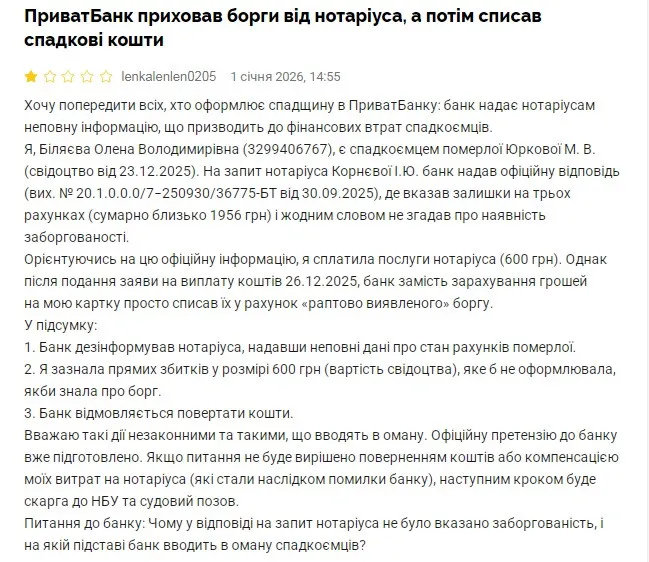 ПриватБанк приховав від спадкоємиці борги померлої родички та списав з неї гроші - today.ua