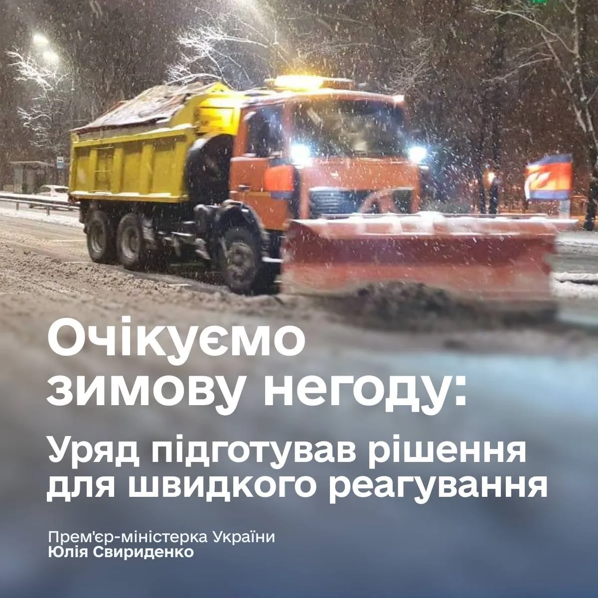 В правительстве предупредили о внеплановых отключениях света и коллапсе на дорогах: на Украину надвигается масштабная непогода - today.ua