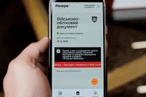 Що буде, якщо не сплатити штраф у “Резерв+” — пояснення Міноборони
