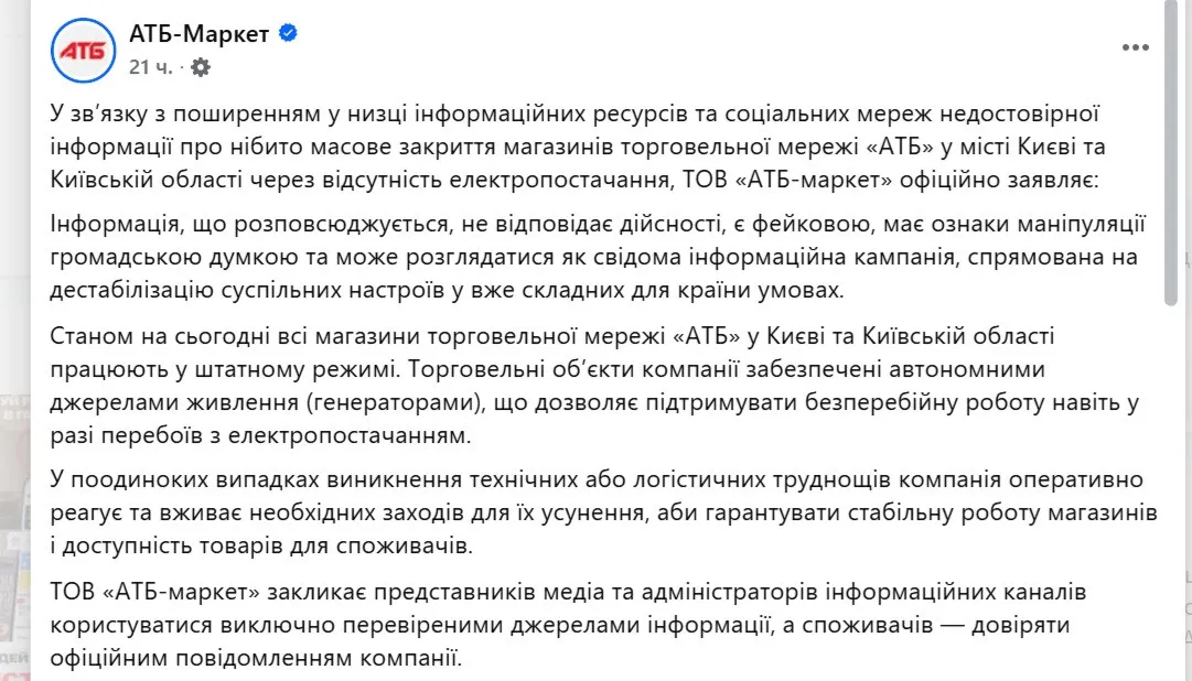 В АТБ обратились к украинцам на фоне информации о массовом закрытии супермаркетов - today.ua