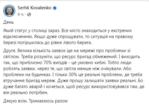 Обидва берега Києва поринули у морок: енергетики відмовляються давати прогнози щодо відновлення світла - today.ua
